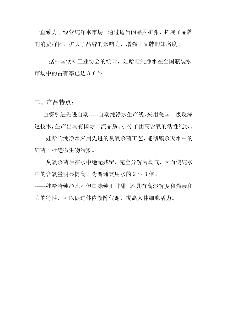 娃哈哈包装策划_第3页