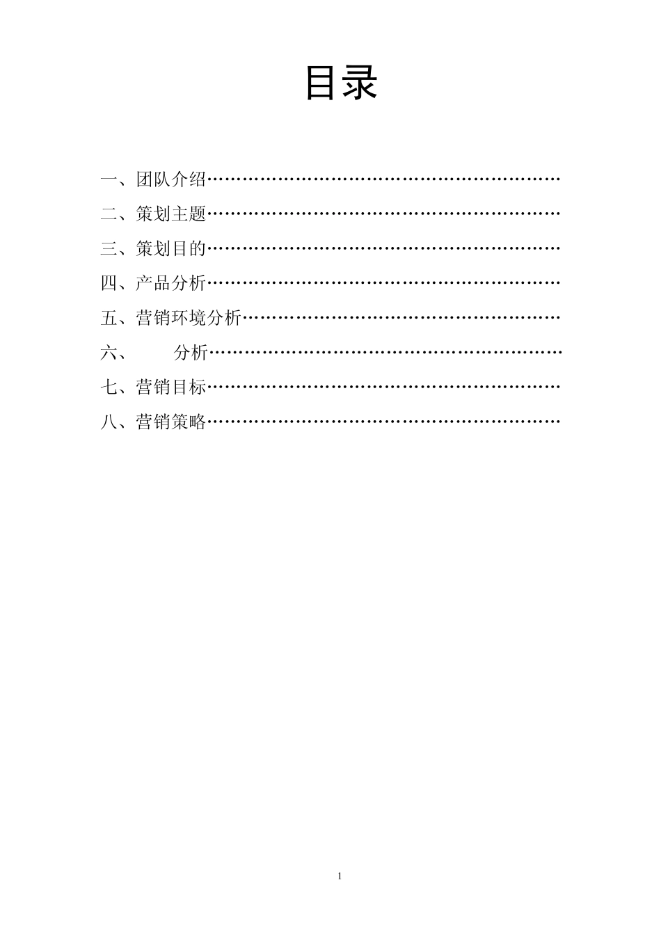 娃哈哈富氧水营销策划方案_第2页