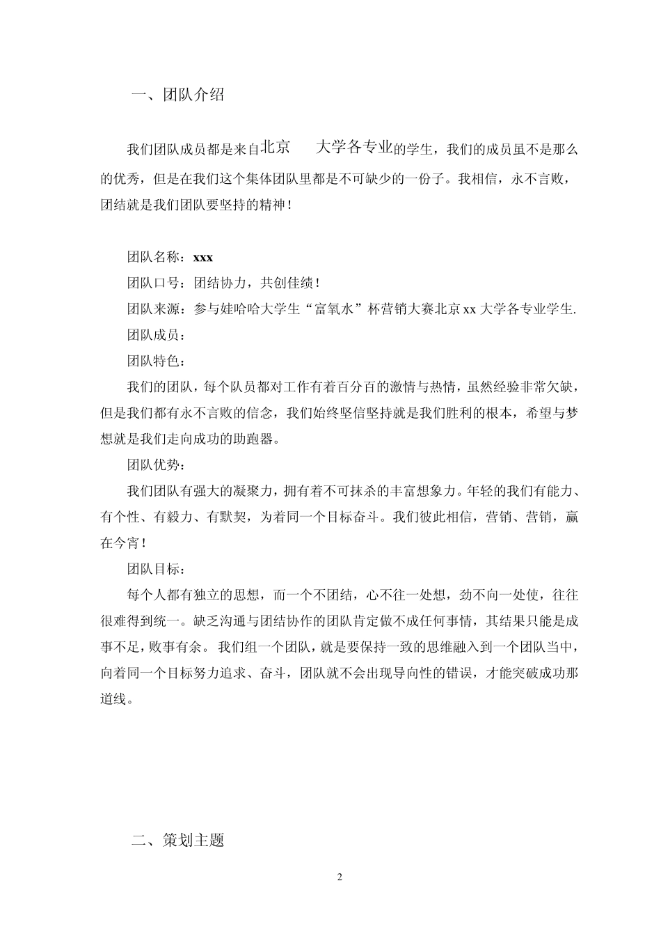 娃哈哈富氧水营销策划方案_第3页