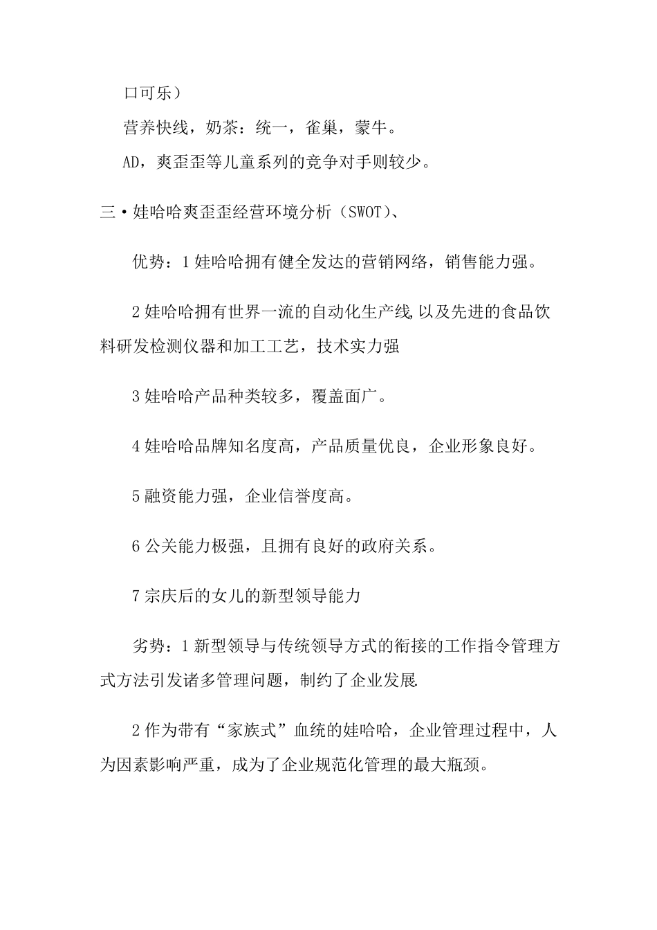 娃哈哈市场定位_第2页