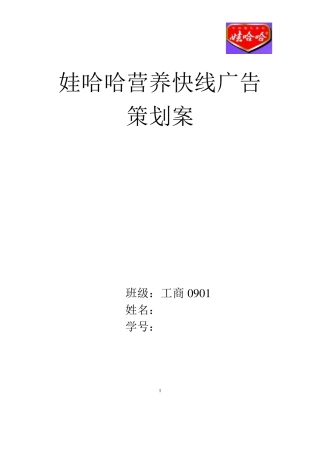 娃哈哈广告策划案