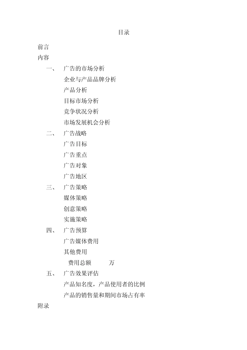 娃哈哈无汽苏打水广告计划书_第2页