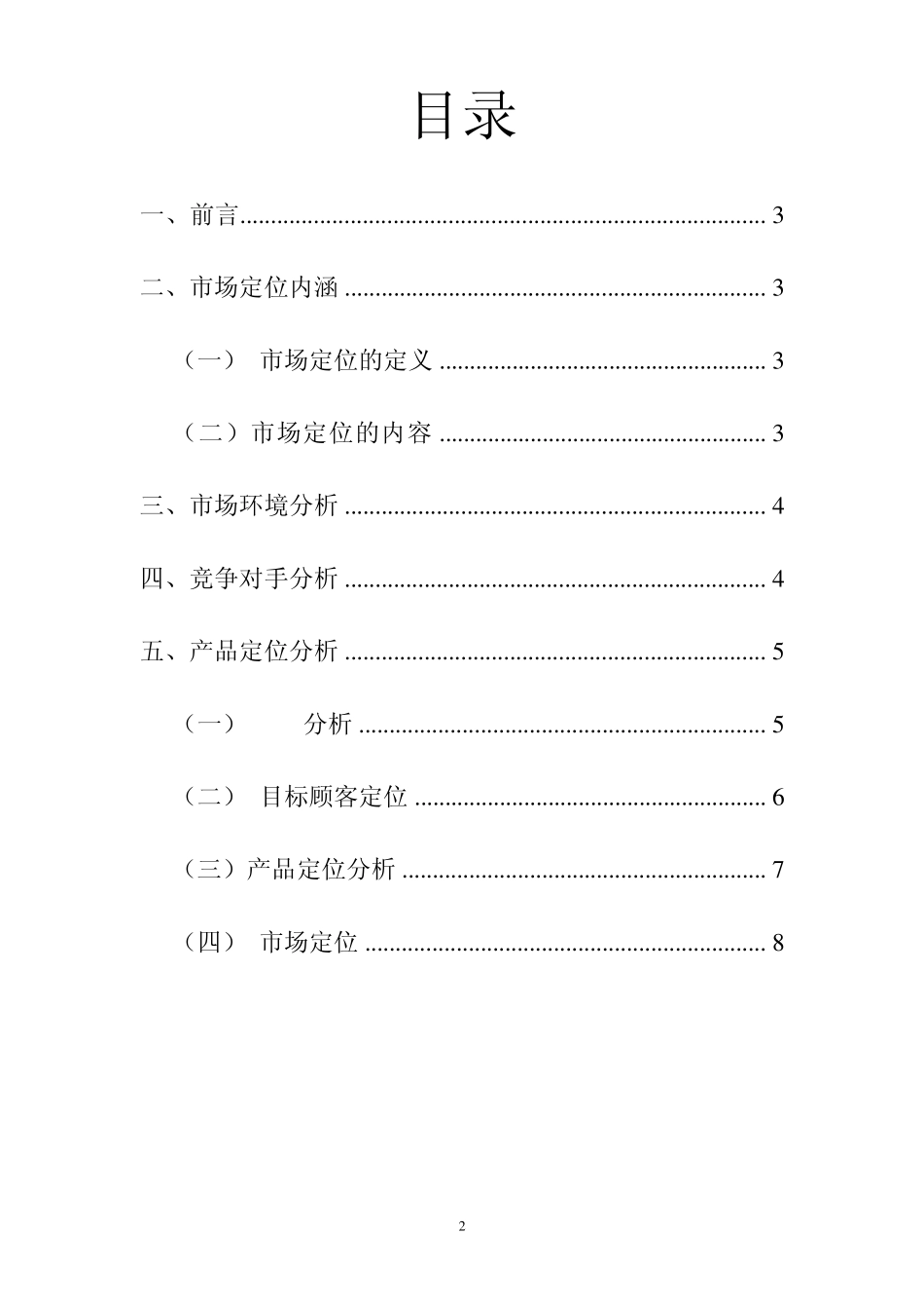 娃哈哈格瓦斯市场定位分析_第2页