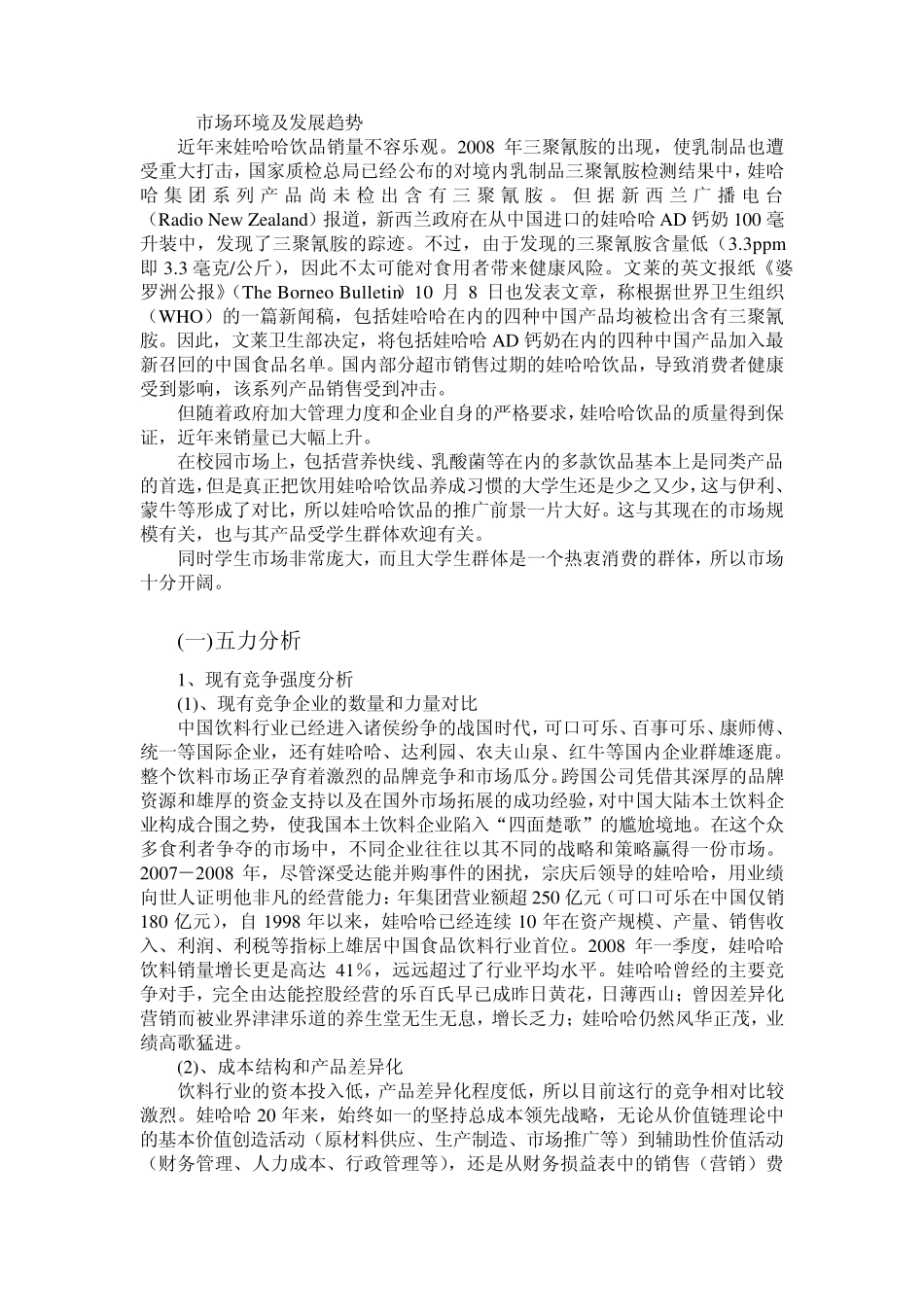 娃哈哈营销策划书_第3页