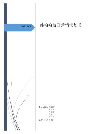 娃哈哈营销策划书