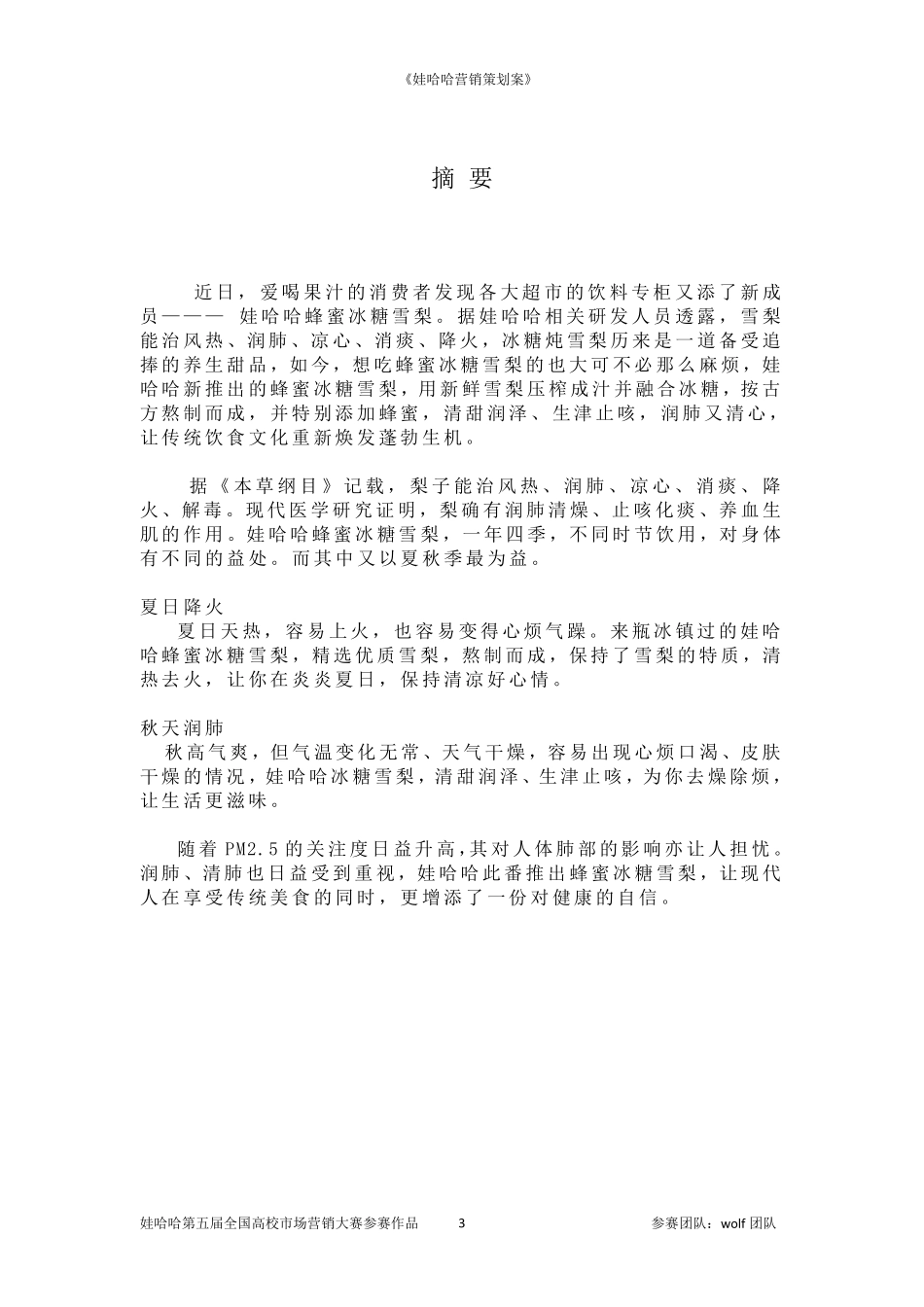 娃哈哈营销策划案_第3页