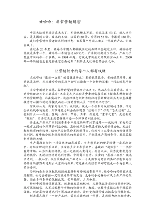 娃哈哈：非常营销解密