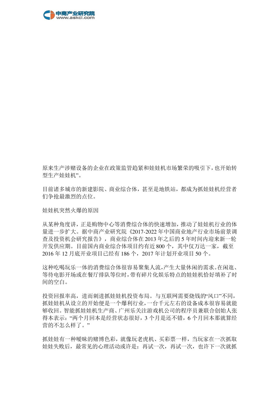 娃娃机市场规模及盈利模式分析_第3页
