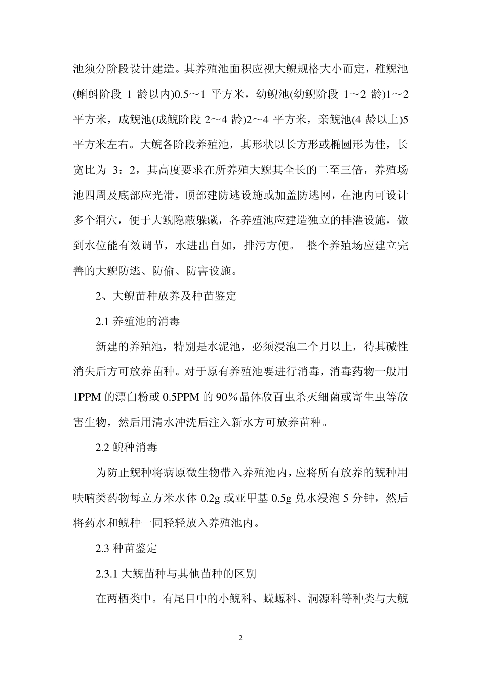 娃娃鱼人工养殖的条件_第2页