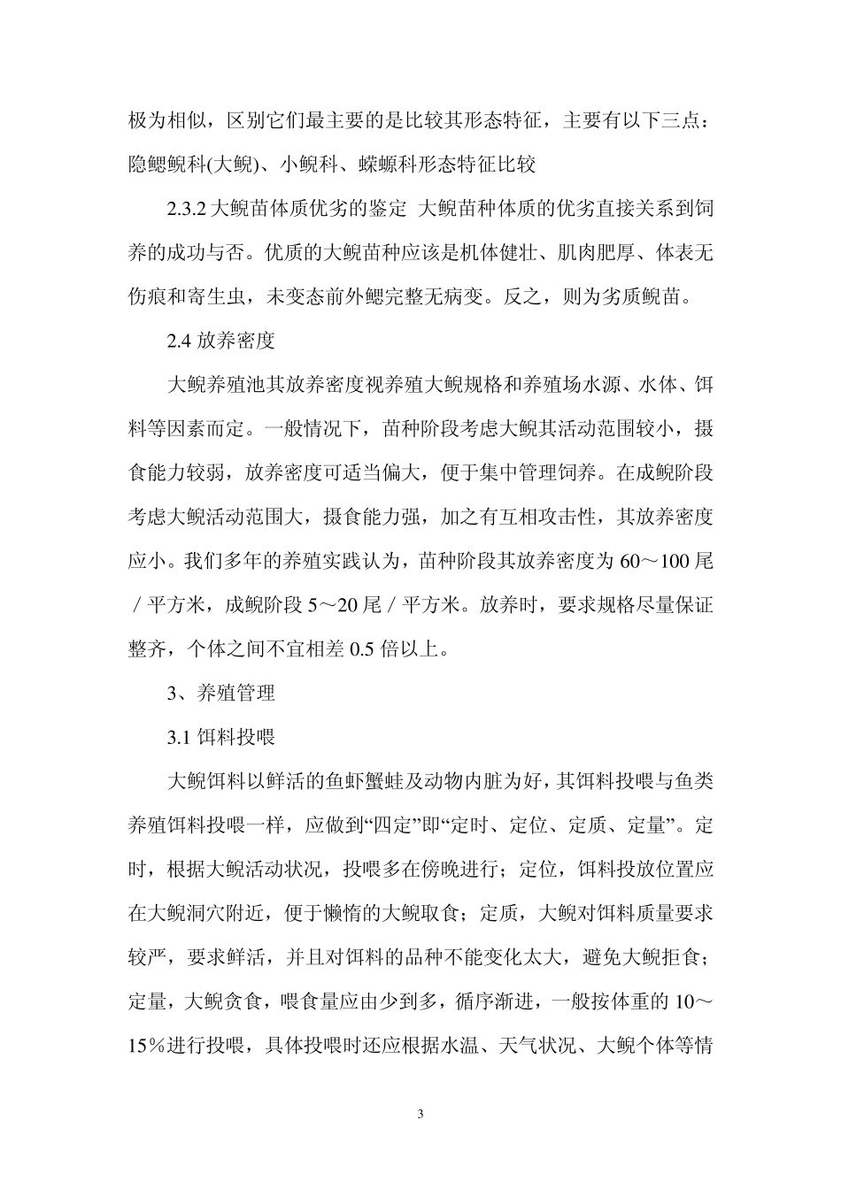 娃娃鱼人工养殖的条件_第3页