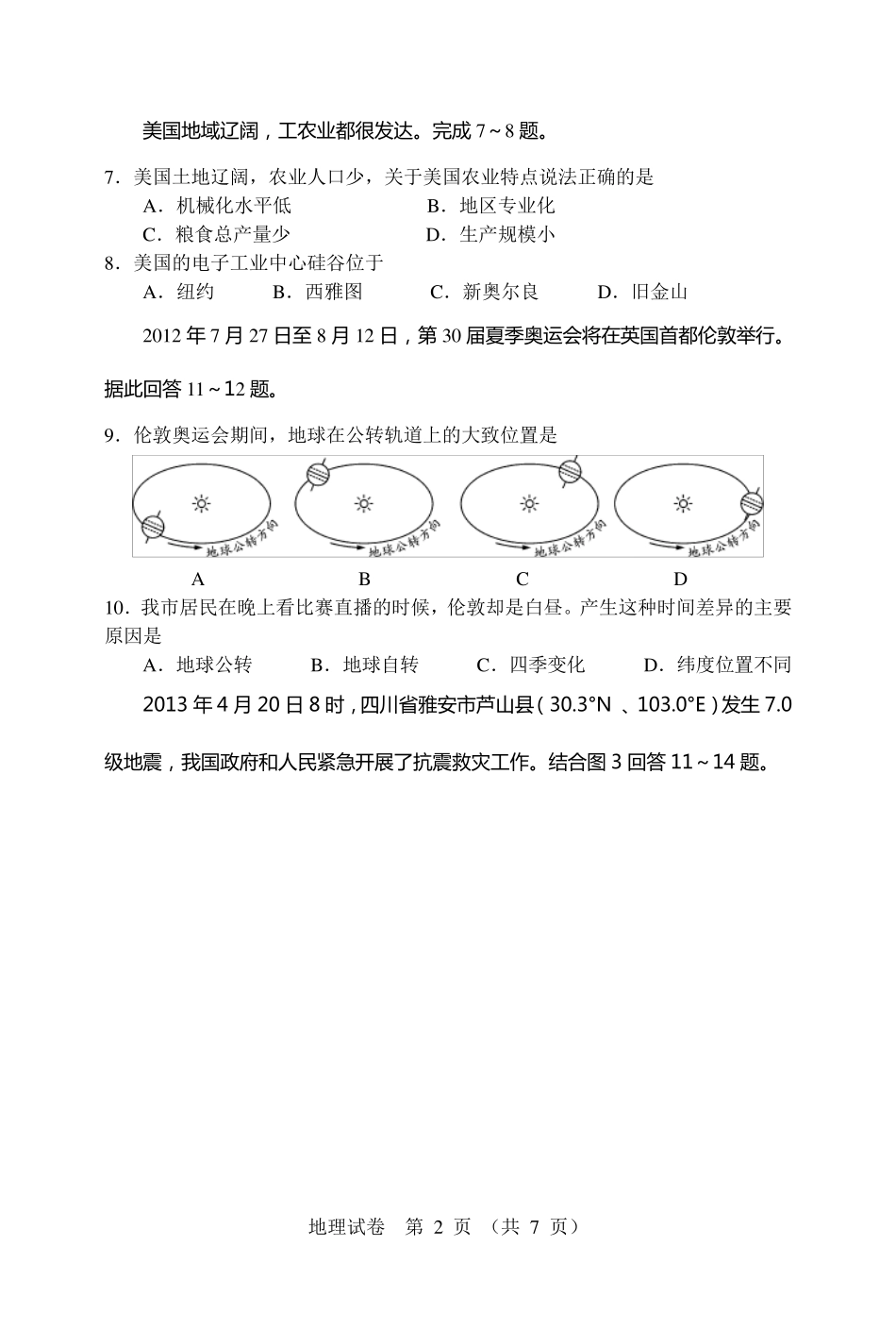 娄底市2013年初中毕业学业考试地理试题(中考命题组)及答案_第2页