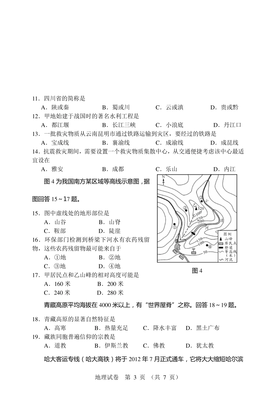 娄底市2013年初中毕业学业考试地理试题(中考命题组)及答案_第3页