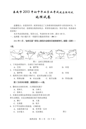 娄底市2013年初中毕业学业考试地理试题(中考命题组)及答案