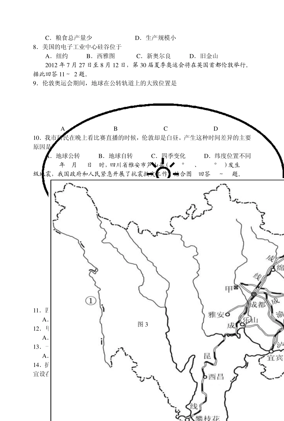 娄底市2013年初中毕业学业考试适应性测试地理试题_第2页
