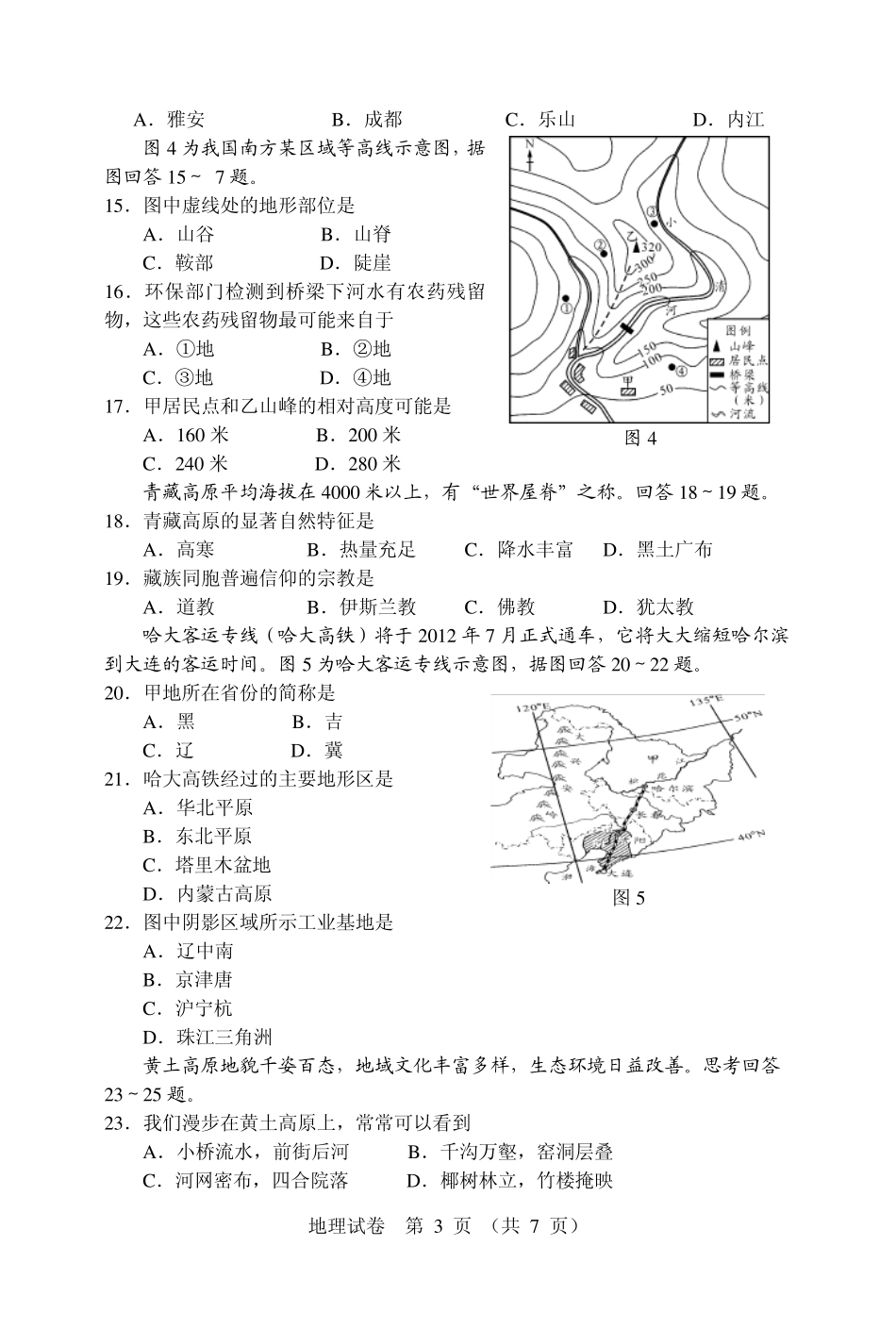 娄底市2013年初中毕业学业考试适应性测试地理试题_第3页