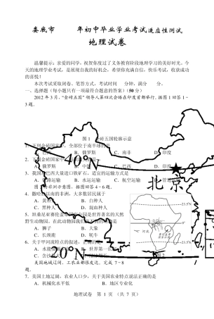 娄底市2013年初中毕业学业考试适应性测试地理试题