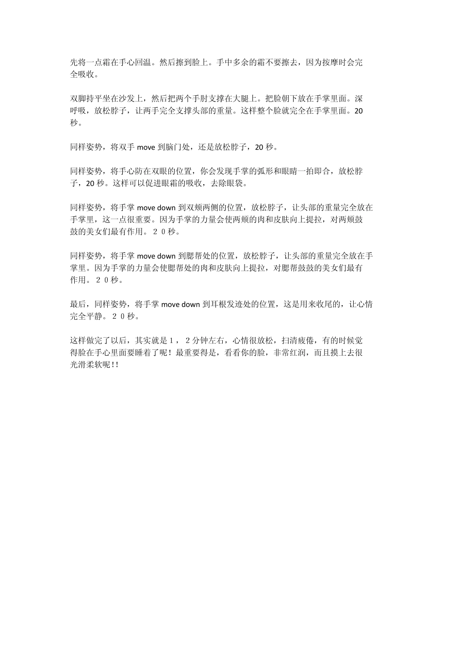 娇韵诗瘦脸霜按摩手法_第1页