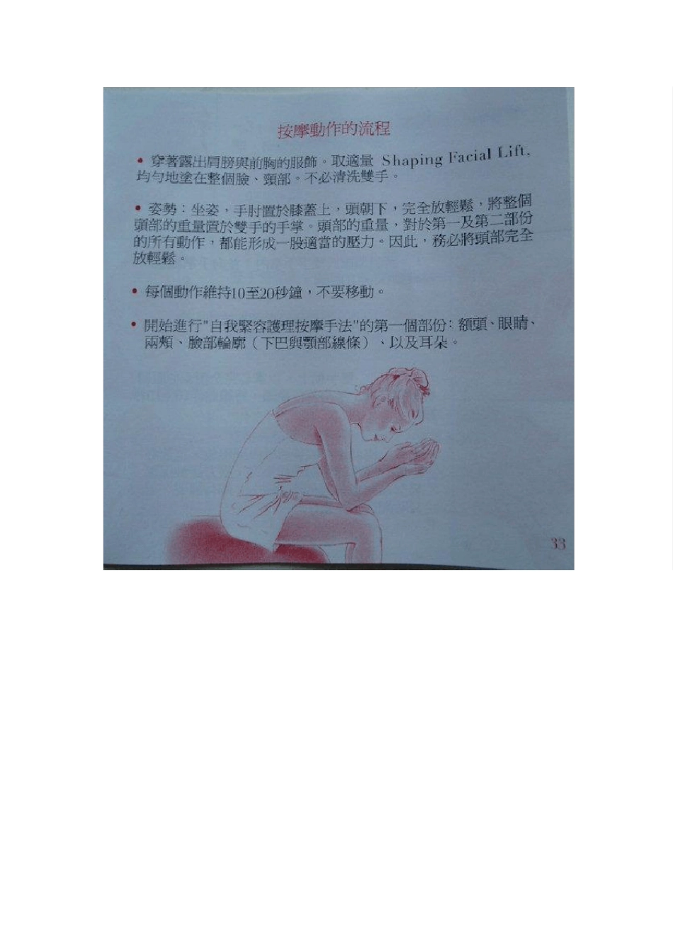 娇韵诗瘦脸霜按摩手法_第2页