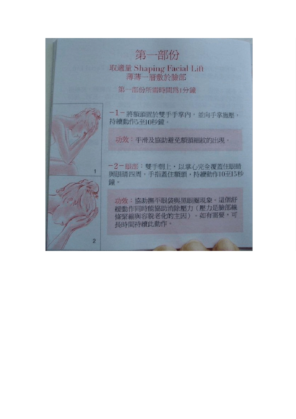 娇韵诗瘦脸霜按摩手法_第3页