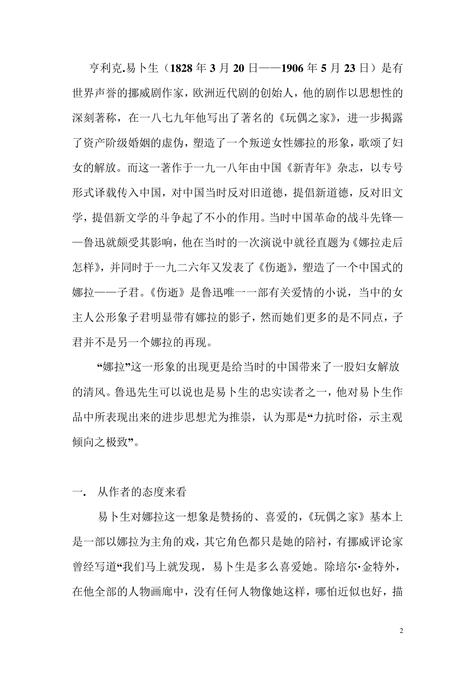 娜拉与子君的形象对比_第2页