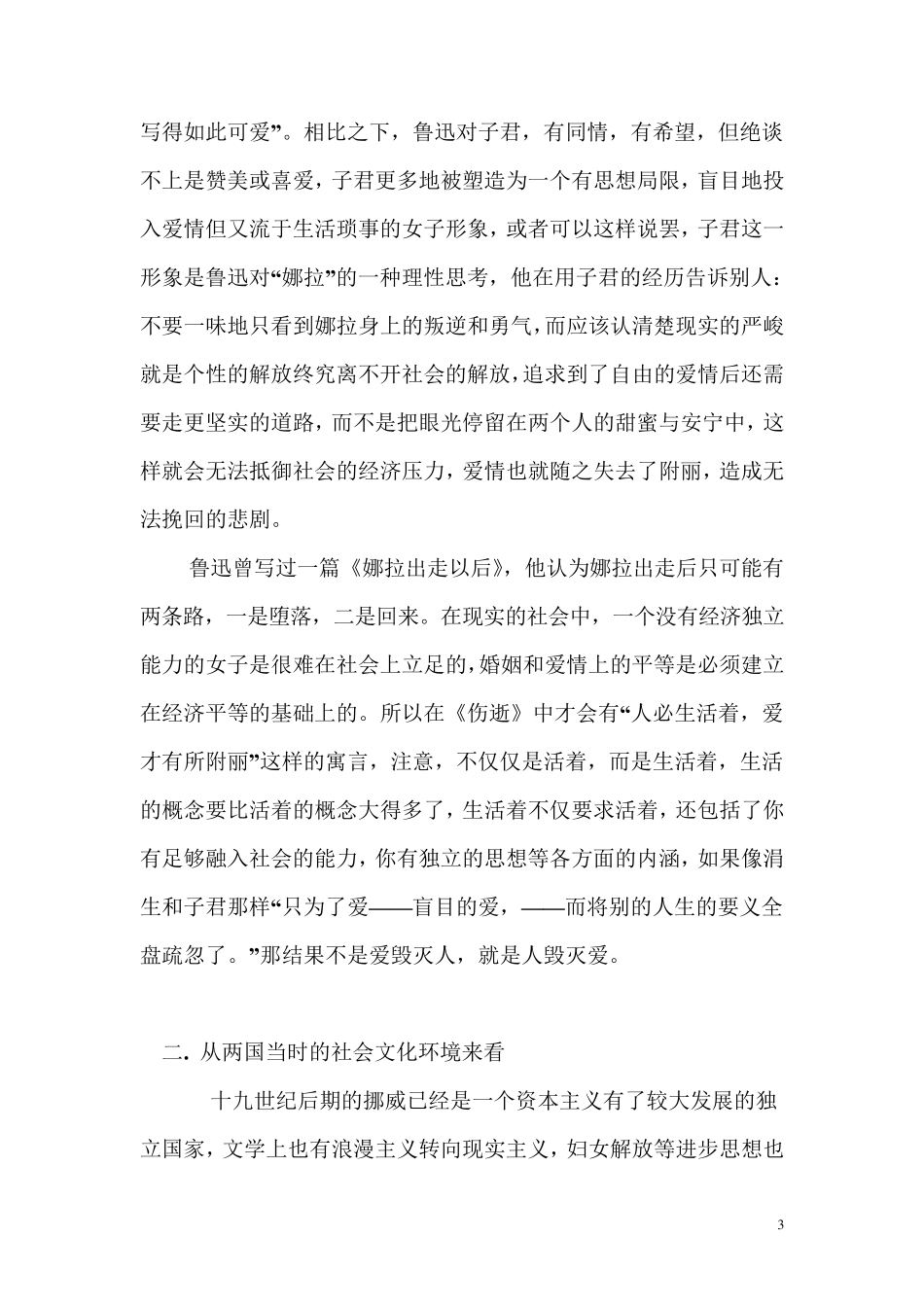 娜拉与子君的形象对比_第3页