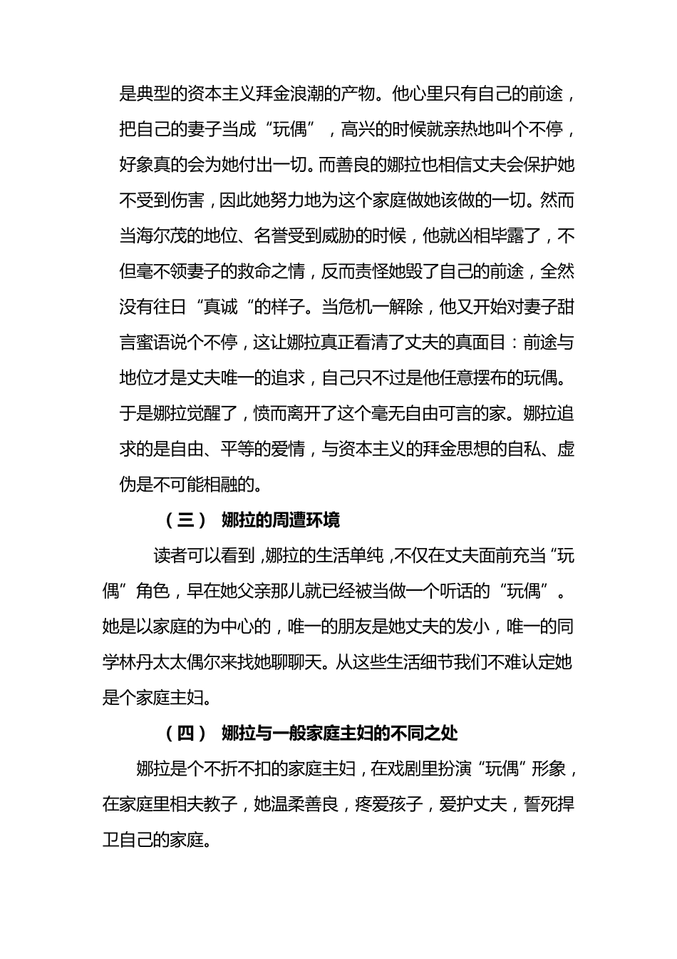 娜拉形象分析_第2页