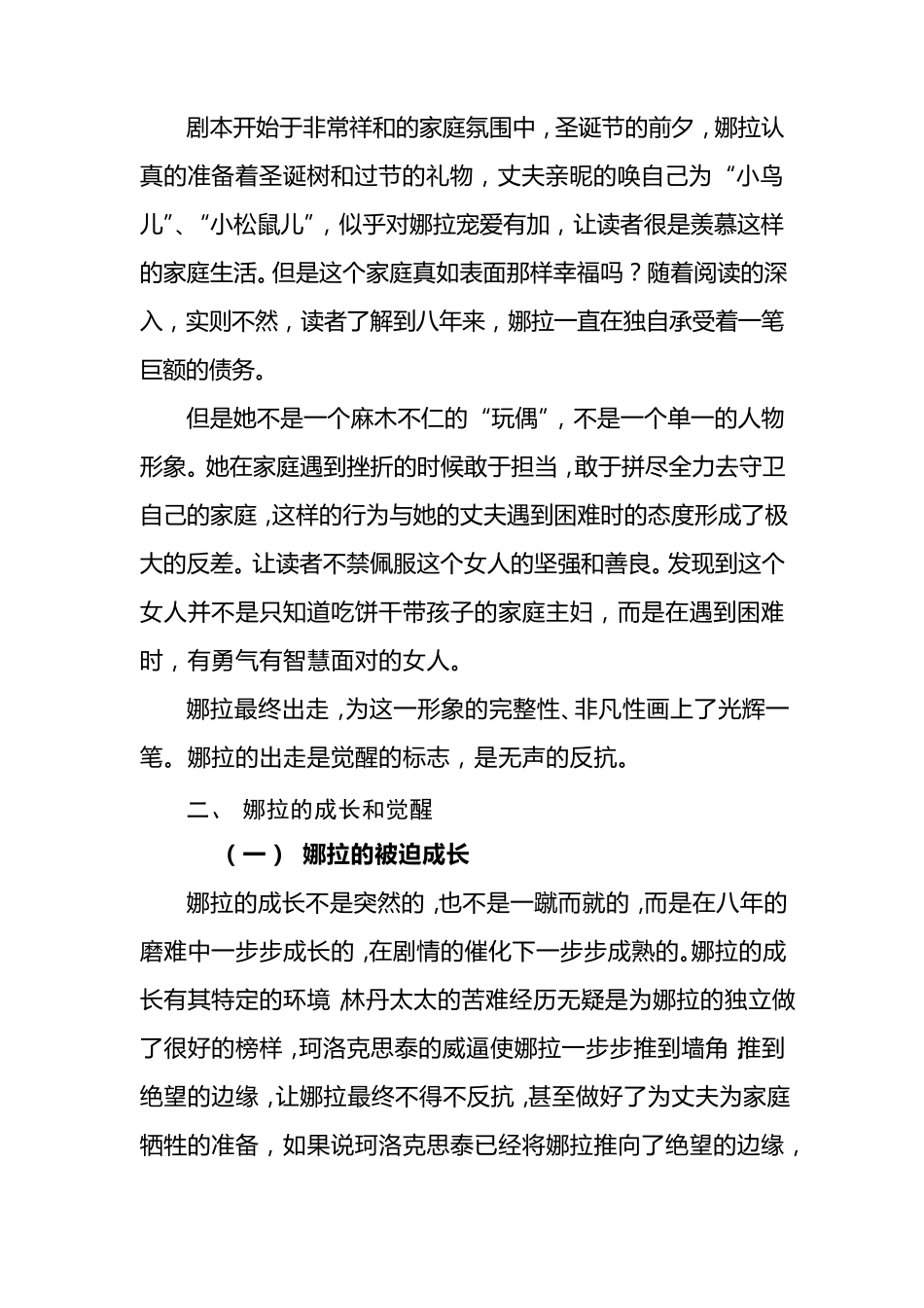 娜拉形象分析_第3页