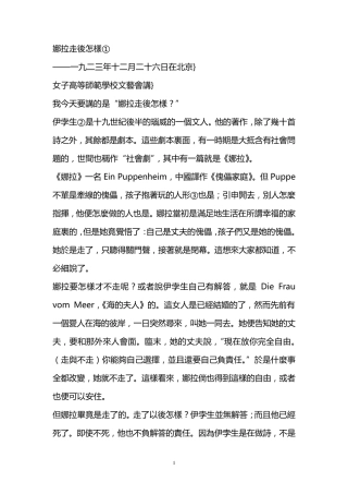 娜拉走后怎样_鲁迅