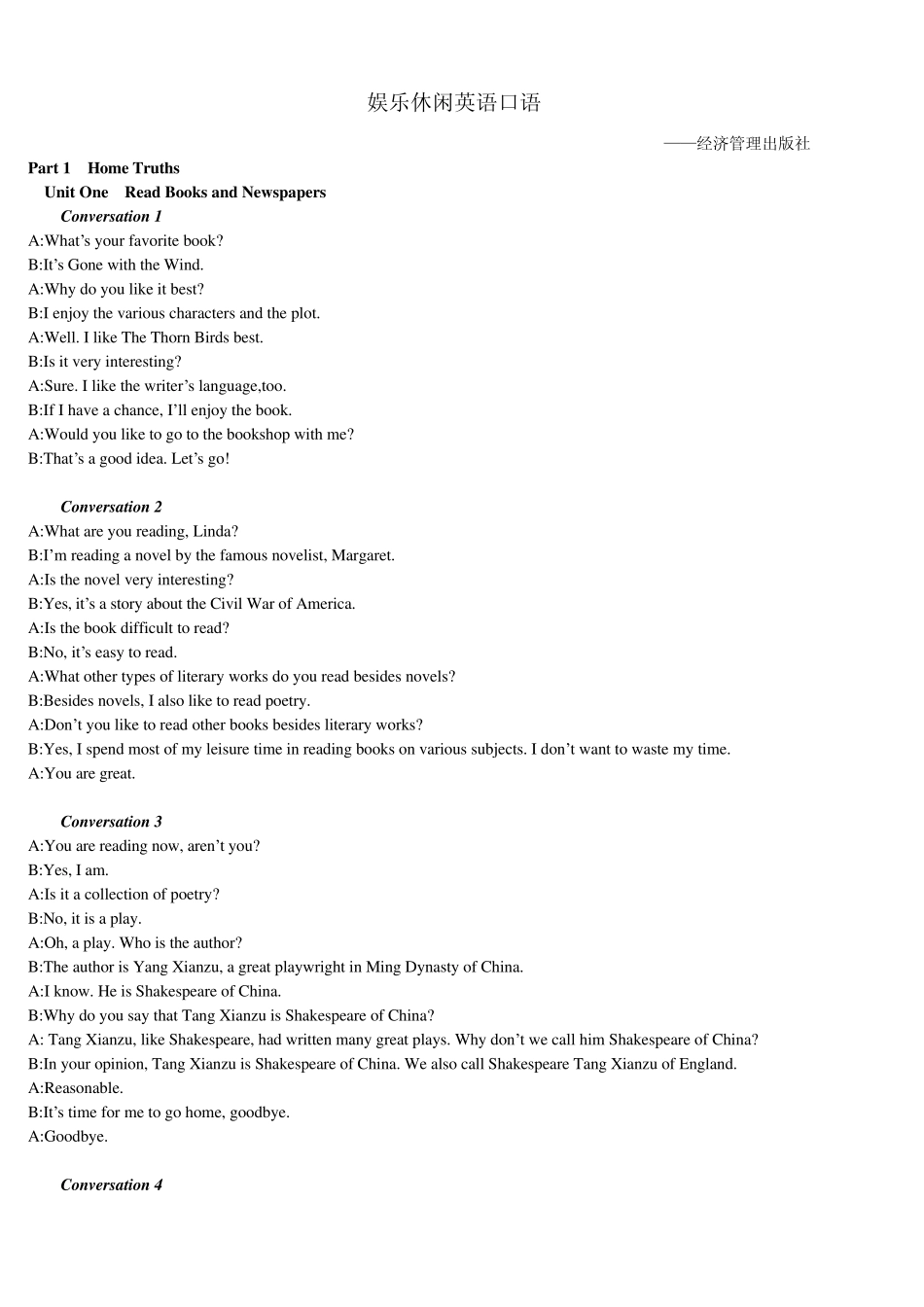 娱乐休闲英语口语_第1页