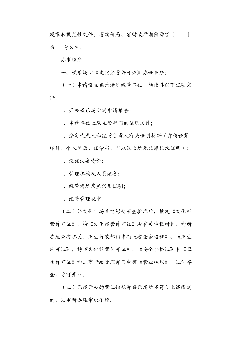 娱乐场所《文化经营许可证》办证程序_第2页