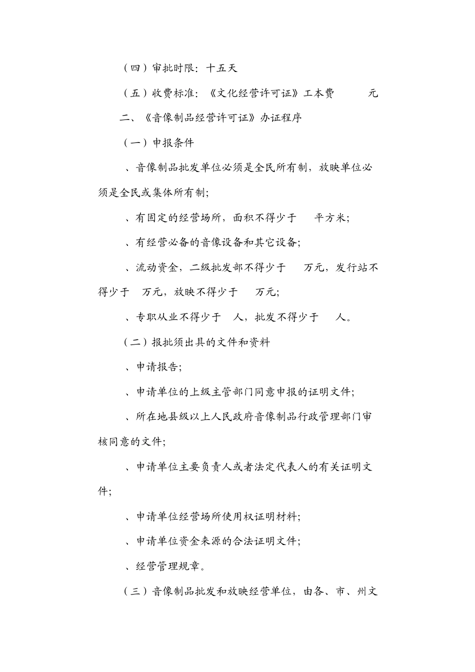 娱乐场所《文化经营许可证》办证程序_第3页