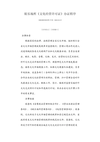 娱乐场所《文化经营许可证》办证程序
