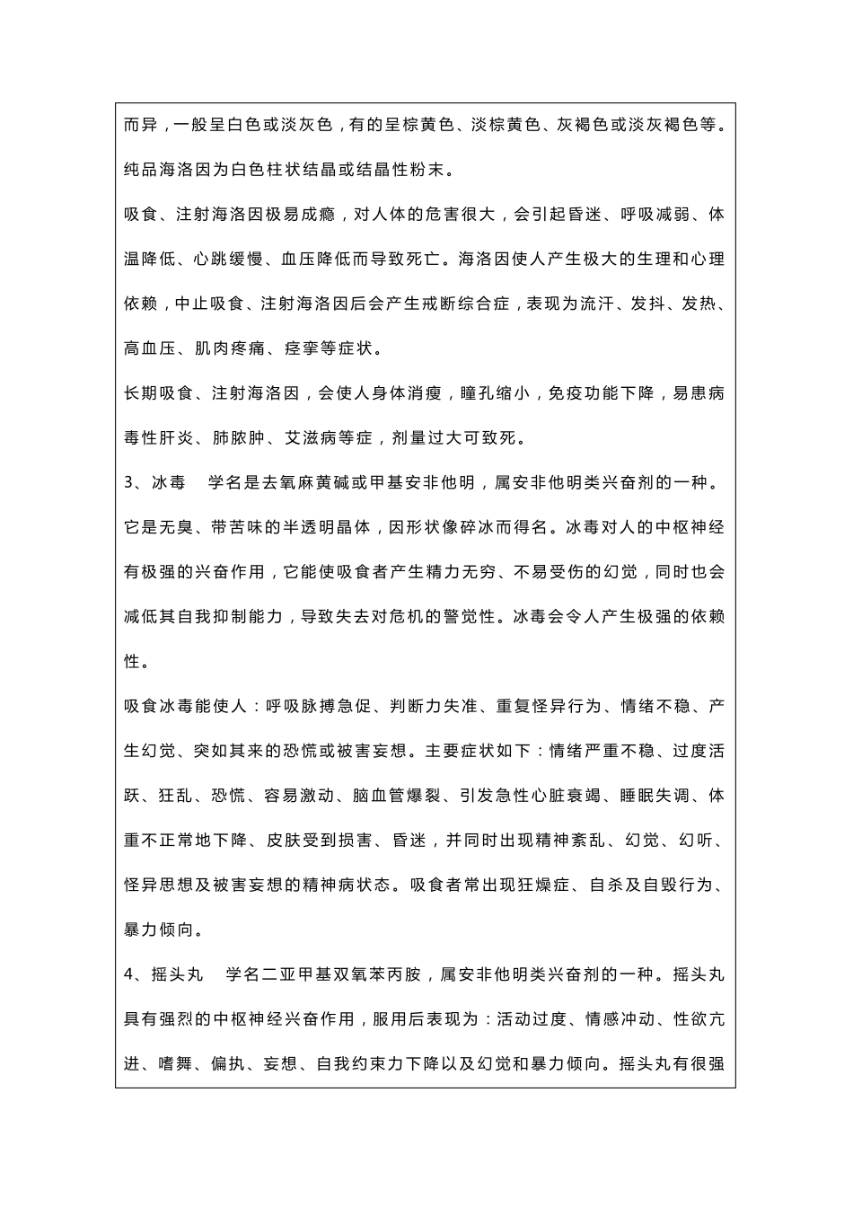 娱乐场所从业人员禁毒管理培训记录11_第2页