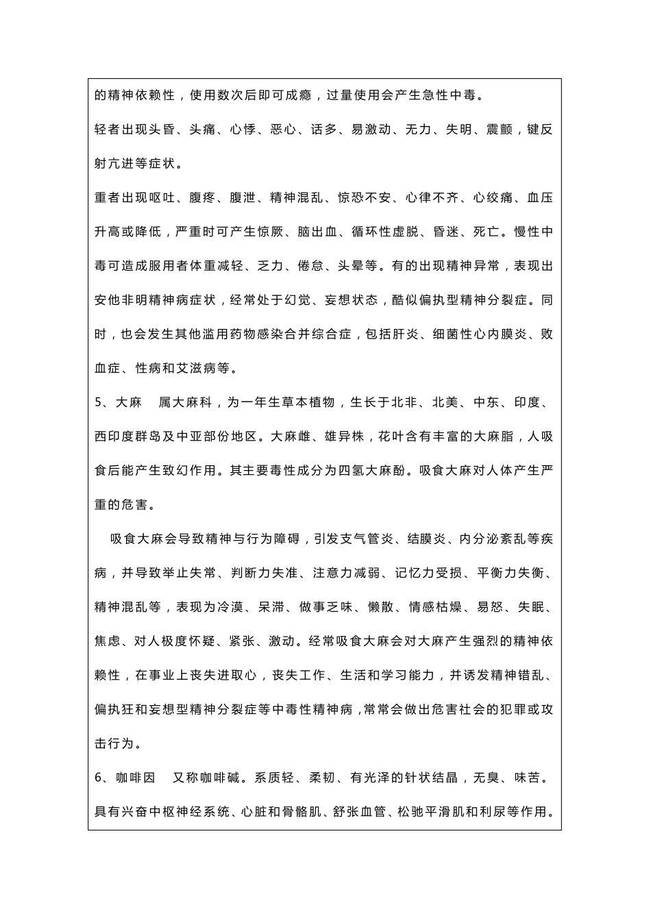 娱乐场所从业人员禁毒管理培训记录11_第3页