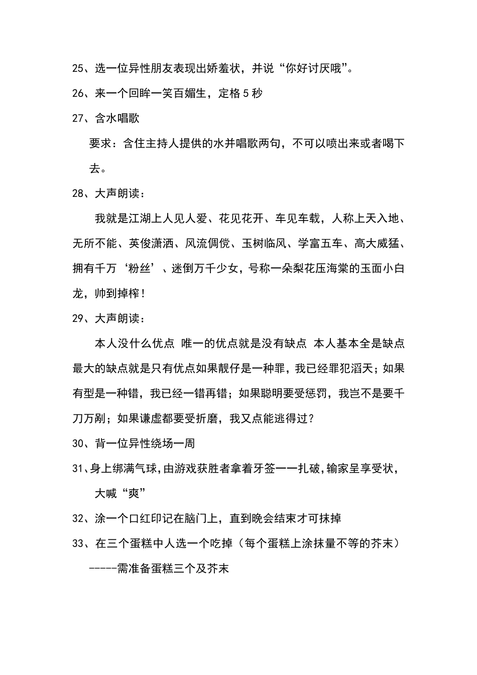 娱乐惩罚方式_第3页