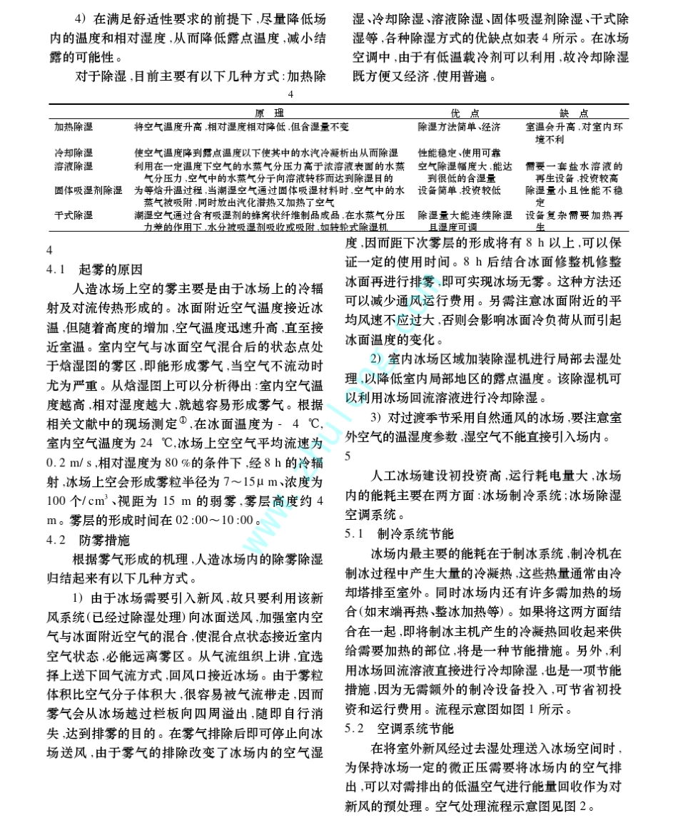 娱乐性冰场暖通空调设计_第3页