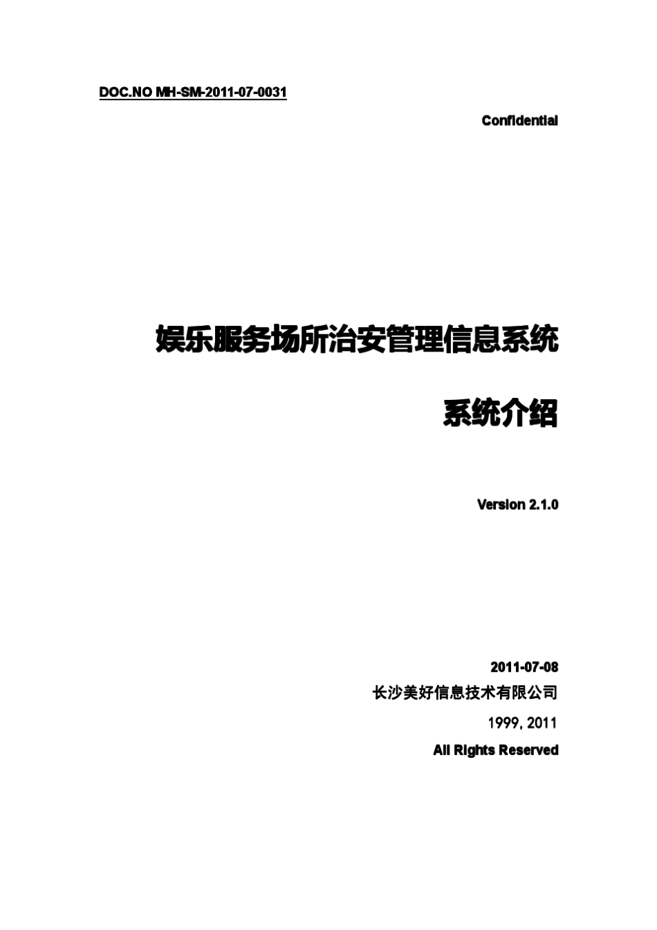 娱乐服务场所治安管理系统系统介绍_第1页