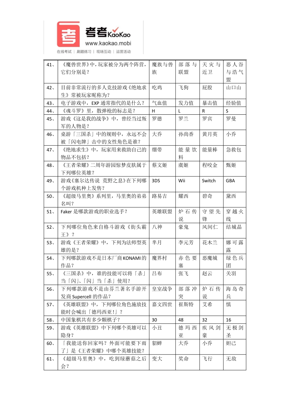 娱乐游戏常识题库_第3页