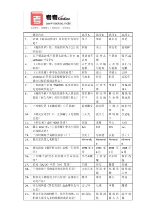 娱乐游戏常识题库