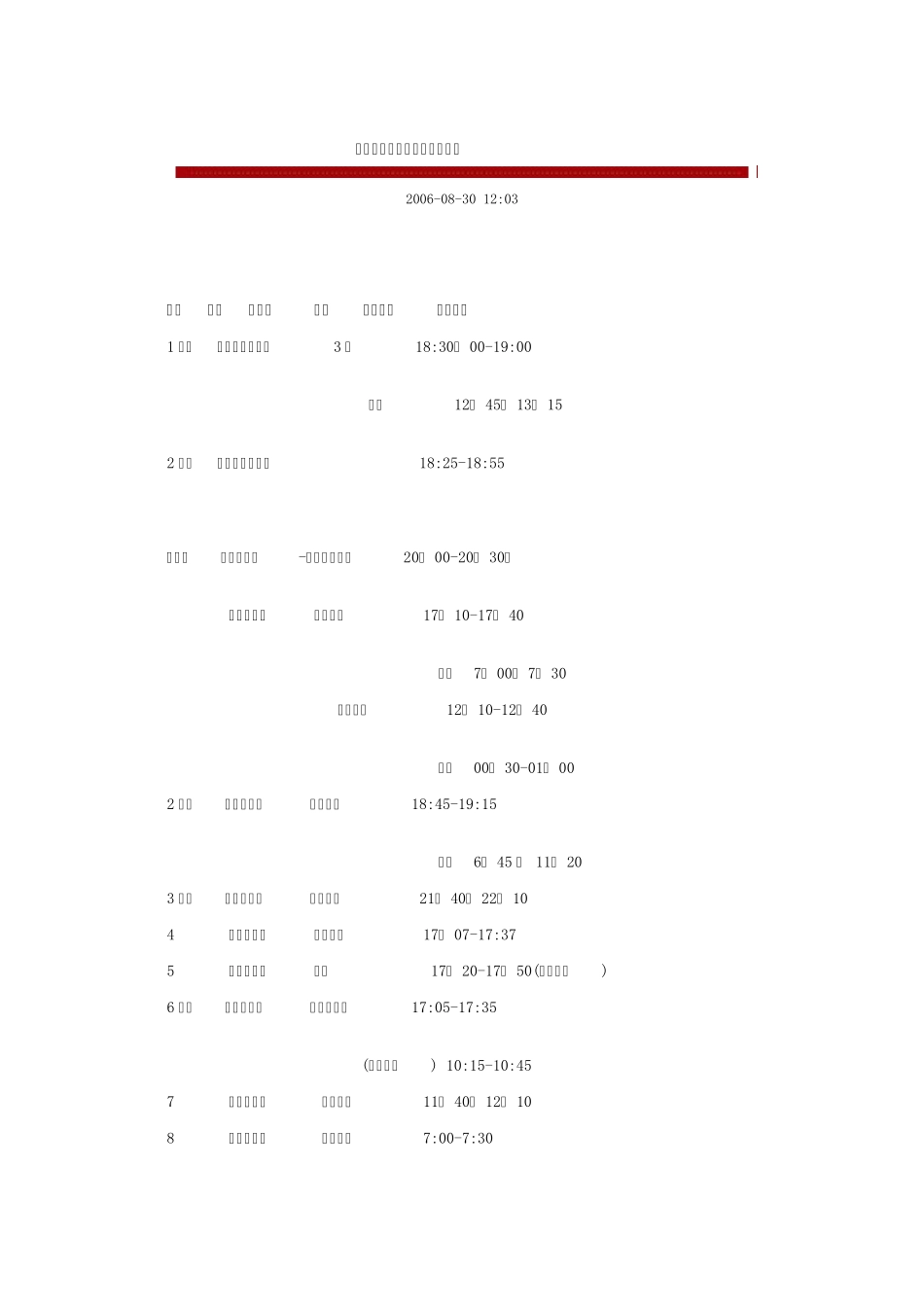 娱乐现场全国播出时间表_第1页