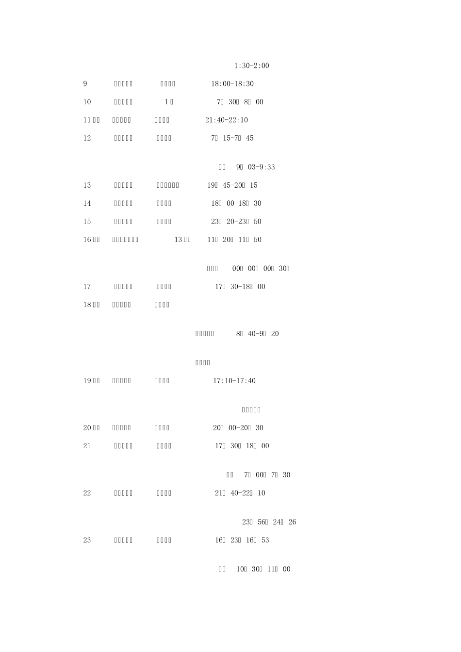 娱乐现场全国播出时间表_第2页