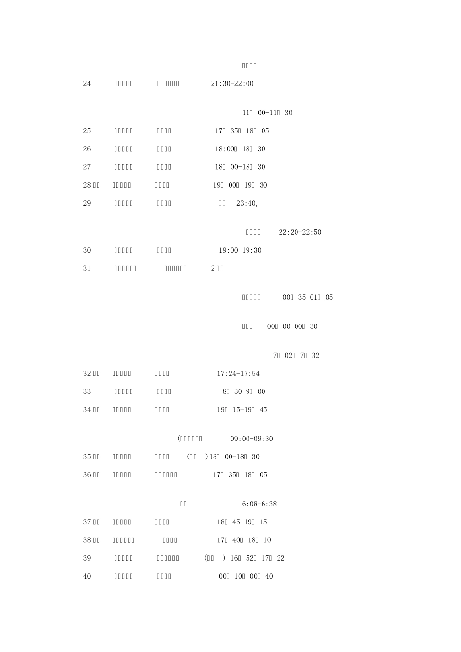 娱乐现场全国播出时间表_第3页