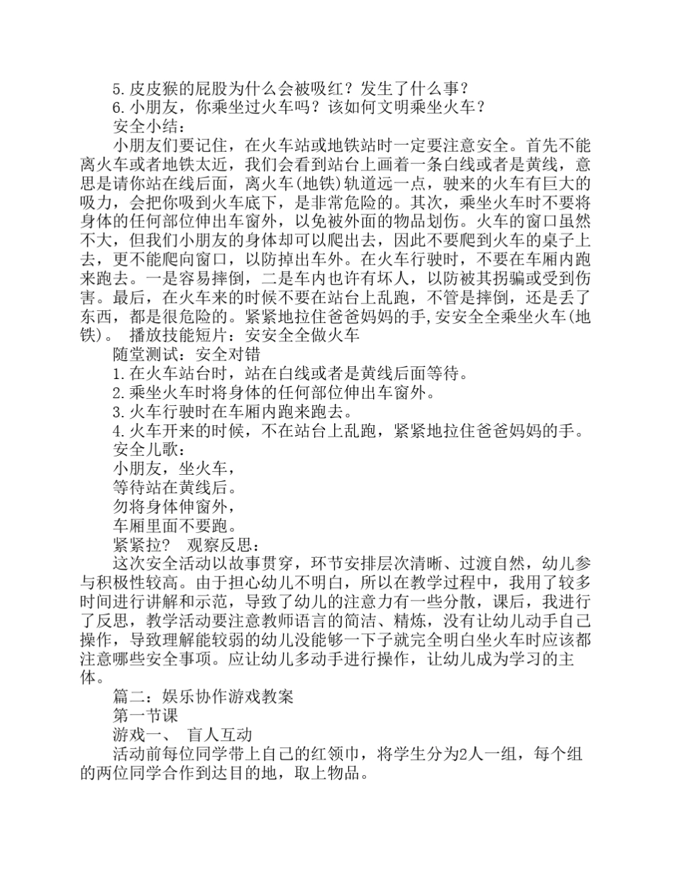 娱乐游戏教案_第2页