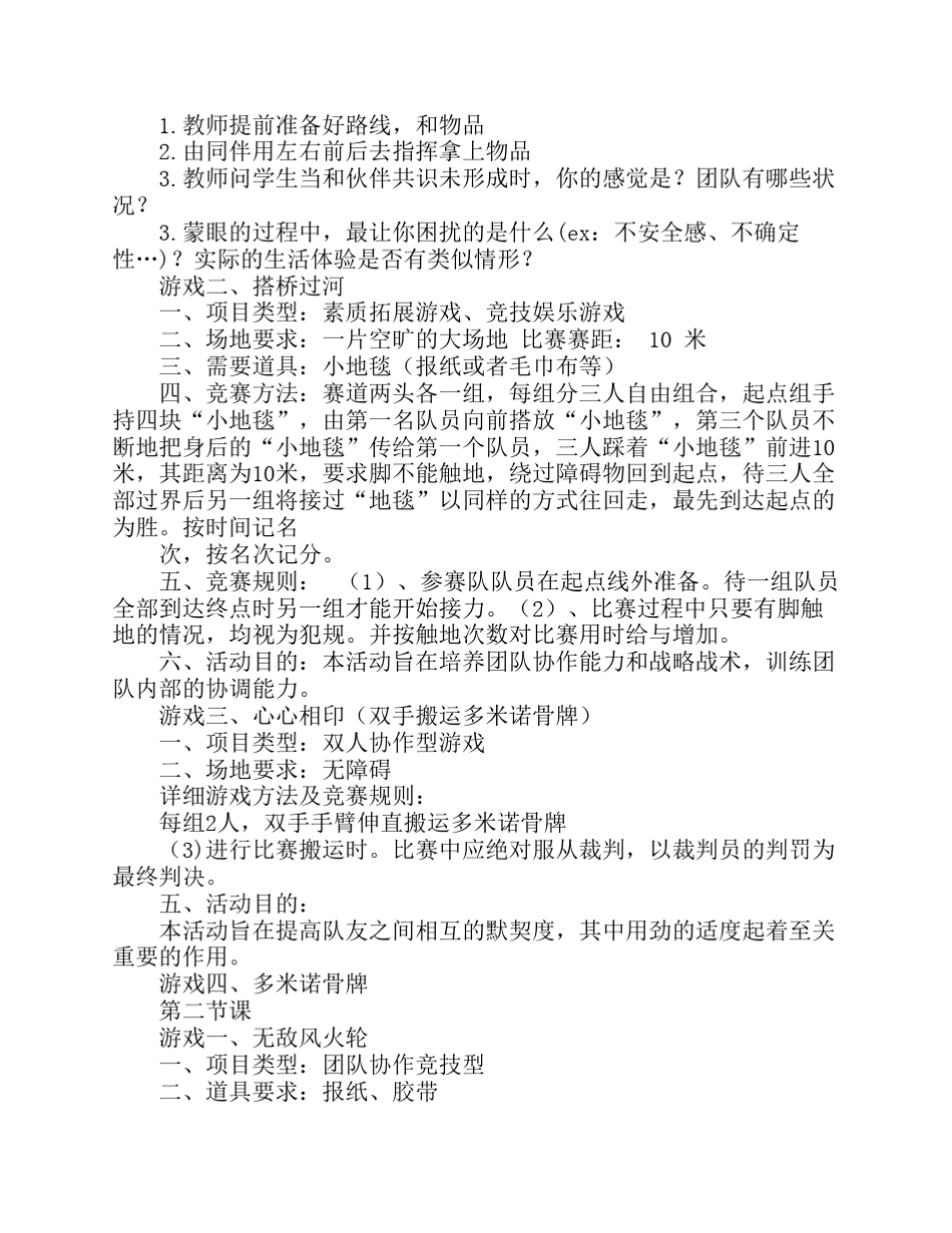 娱乐游戏教案_第3页