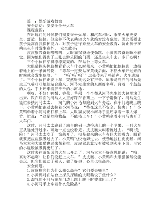 娱乐游戏教案