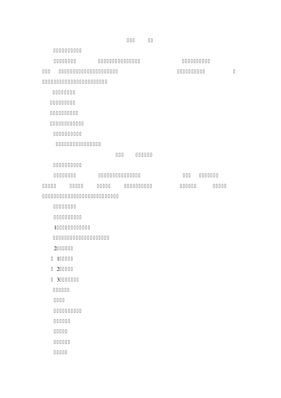 娱乐空间教学大纲_第2页