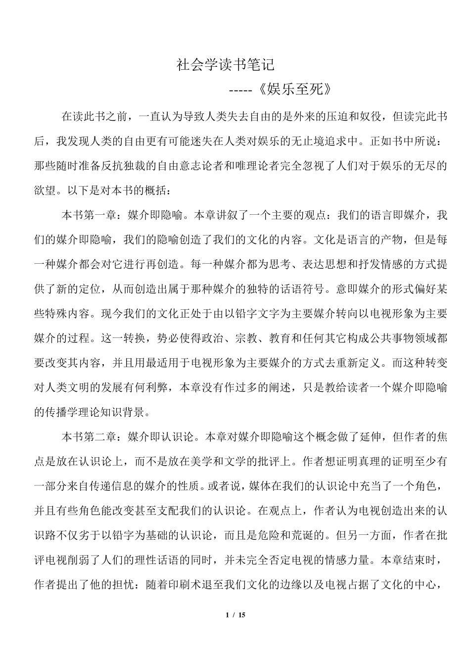 娱乐至死读书笔记_第1页