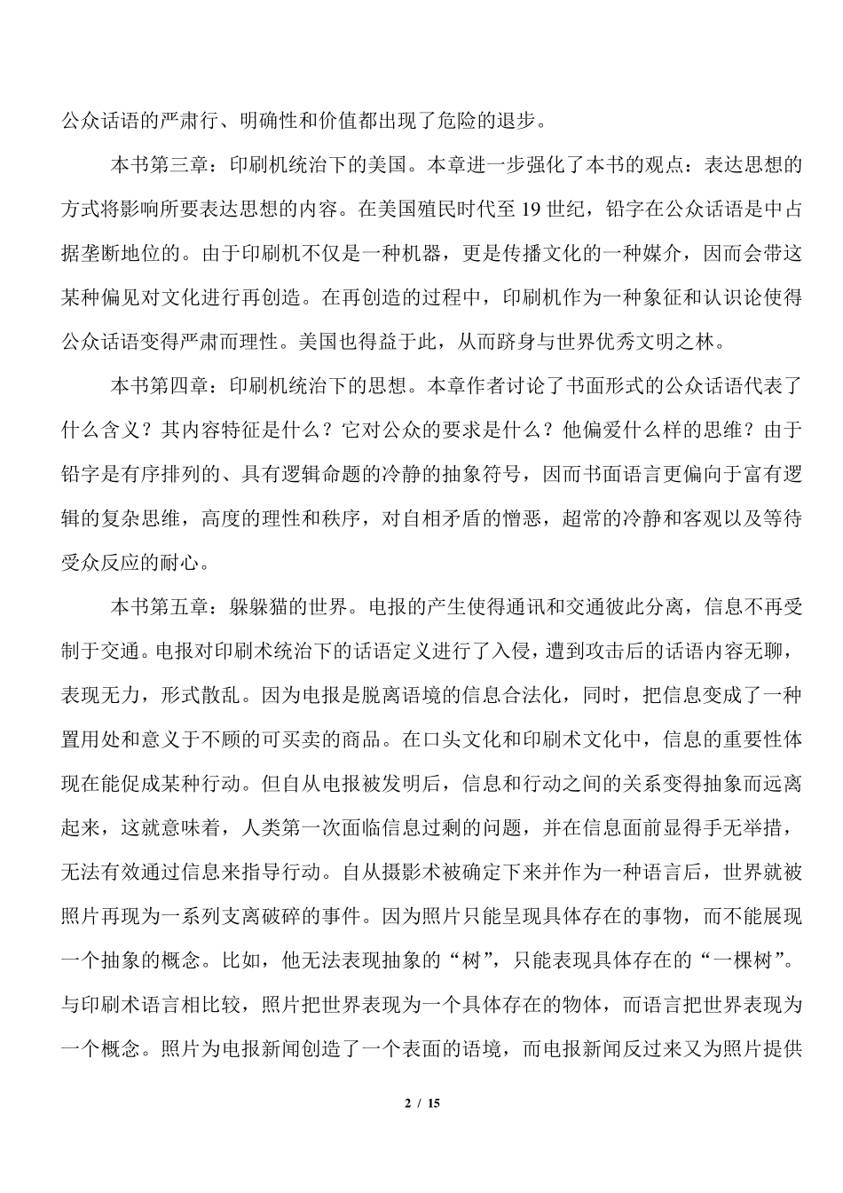 娱乐至死读书笔记_第2页