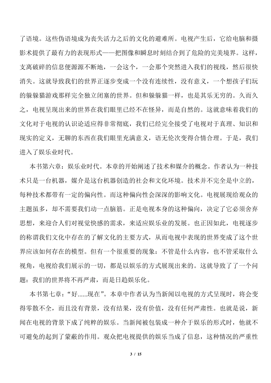 娱乐至死读书笔记_第3页