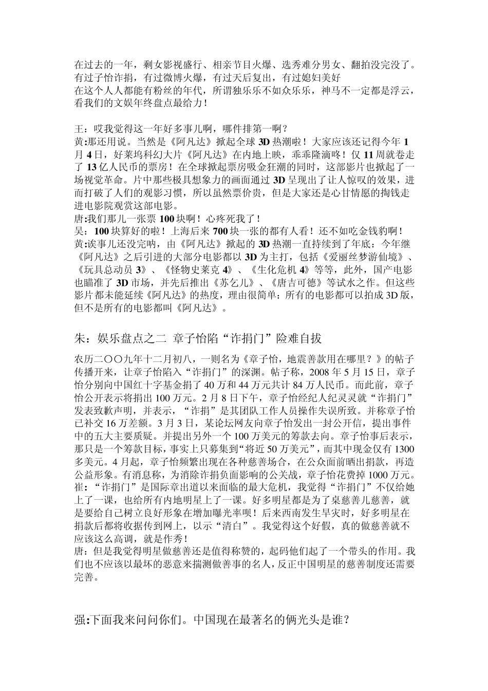 娱乐节目主持稿_第1页